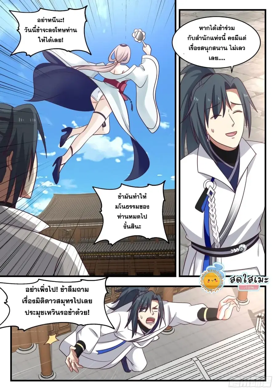 Martial Peak ตอนที่ 1778 หน้า 13