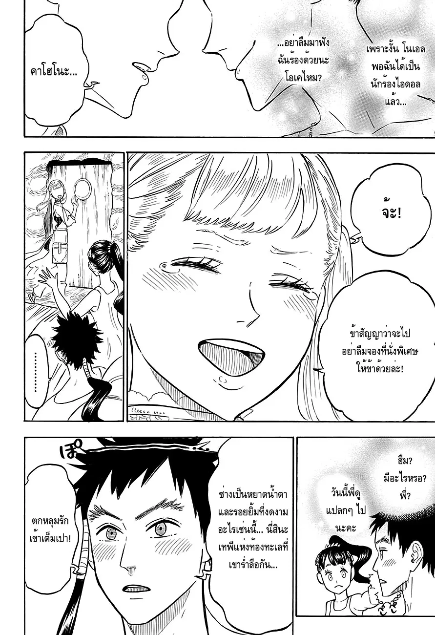Black Clover ตอนที่ 73 หน้า 10