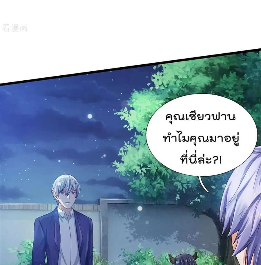 I’m the Great Immortal ตอนที่ 262 หน้า 37