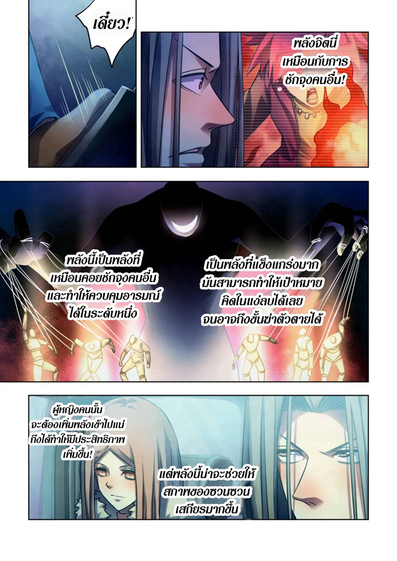 The Last Human ตอนที่ 321.33 หน้า 52