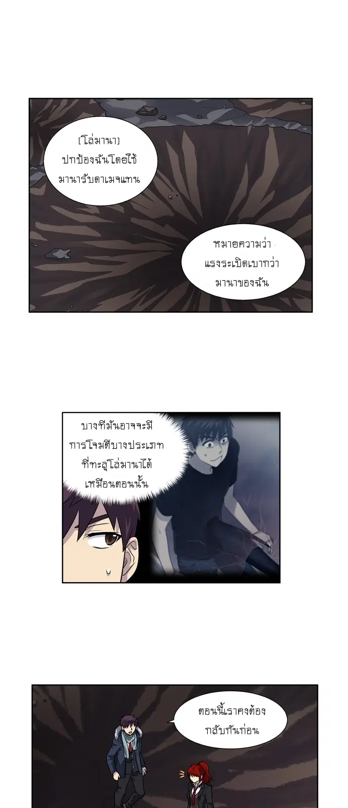 The Gamer ตอนที่ 196 หน้า 15