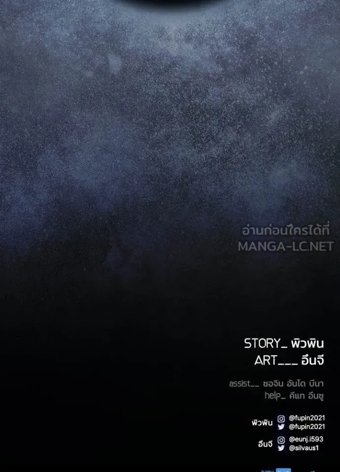 Villain to Kill ตอนที่ 196 หน้า 145