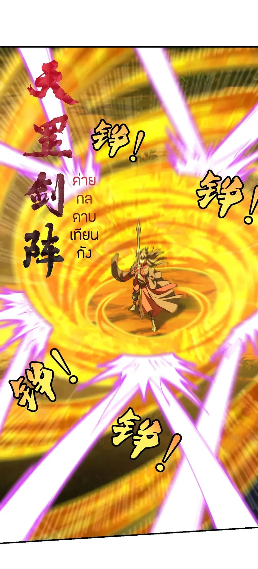Banished Disciple’s Counterattack ราชาอมตะผู้ถูกขับไล่ ตอนที่ 146 หน้า 2