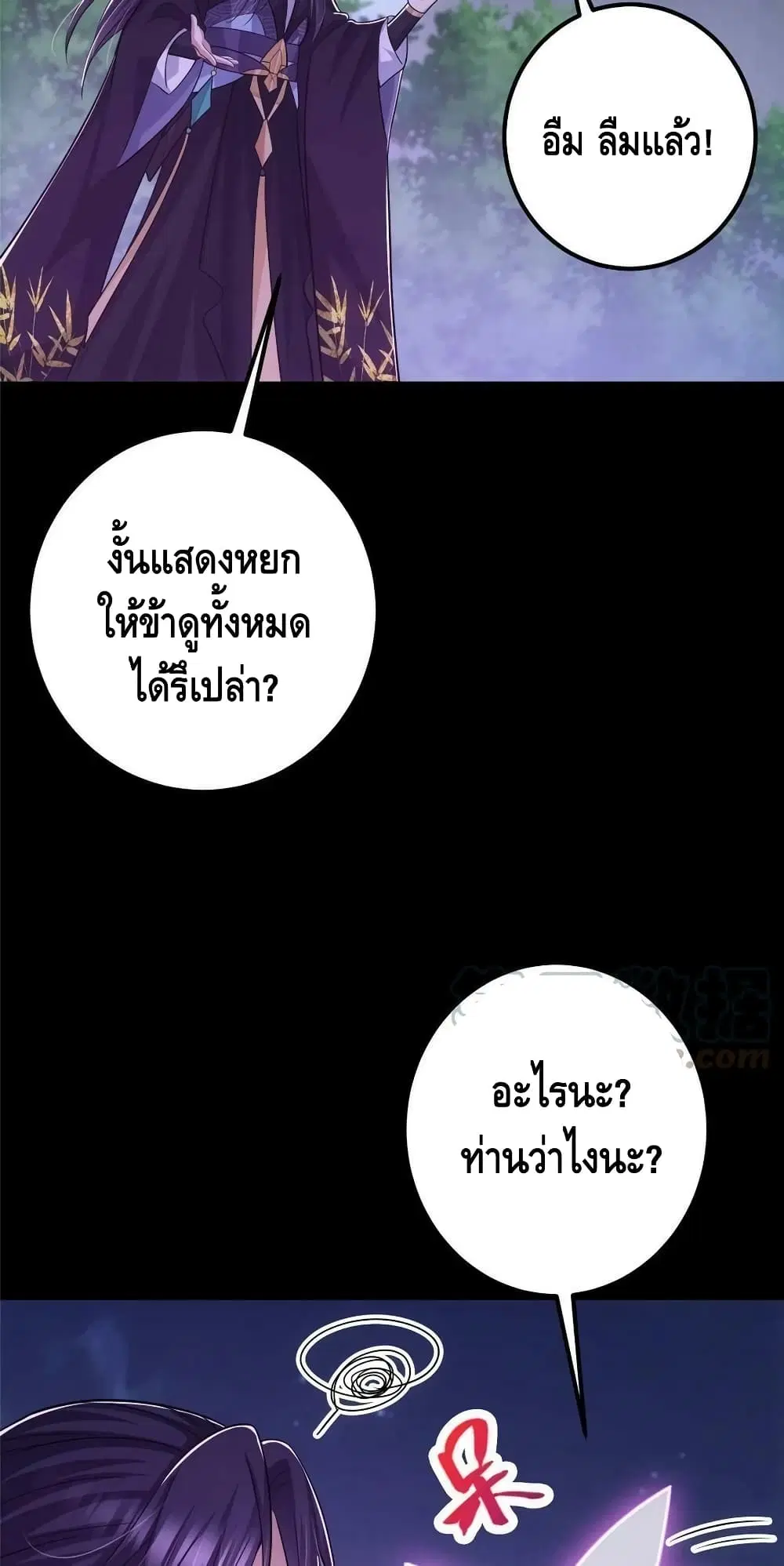 Keep A Low Profile ตอนที่ 109 หน้า 26