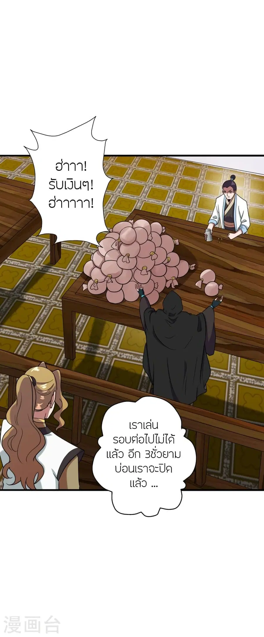 Banished Disciple’s Counterattack ราชาอมตะผู้ถูกขับไล่ ตอนที่ 296 หน้า 23