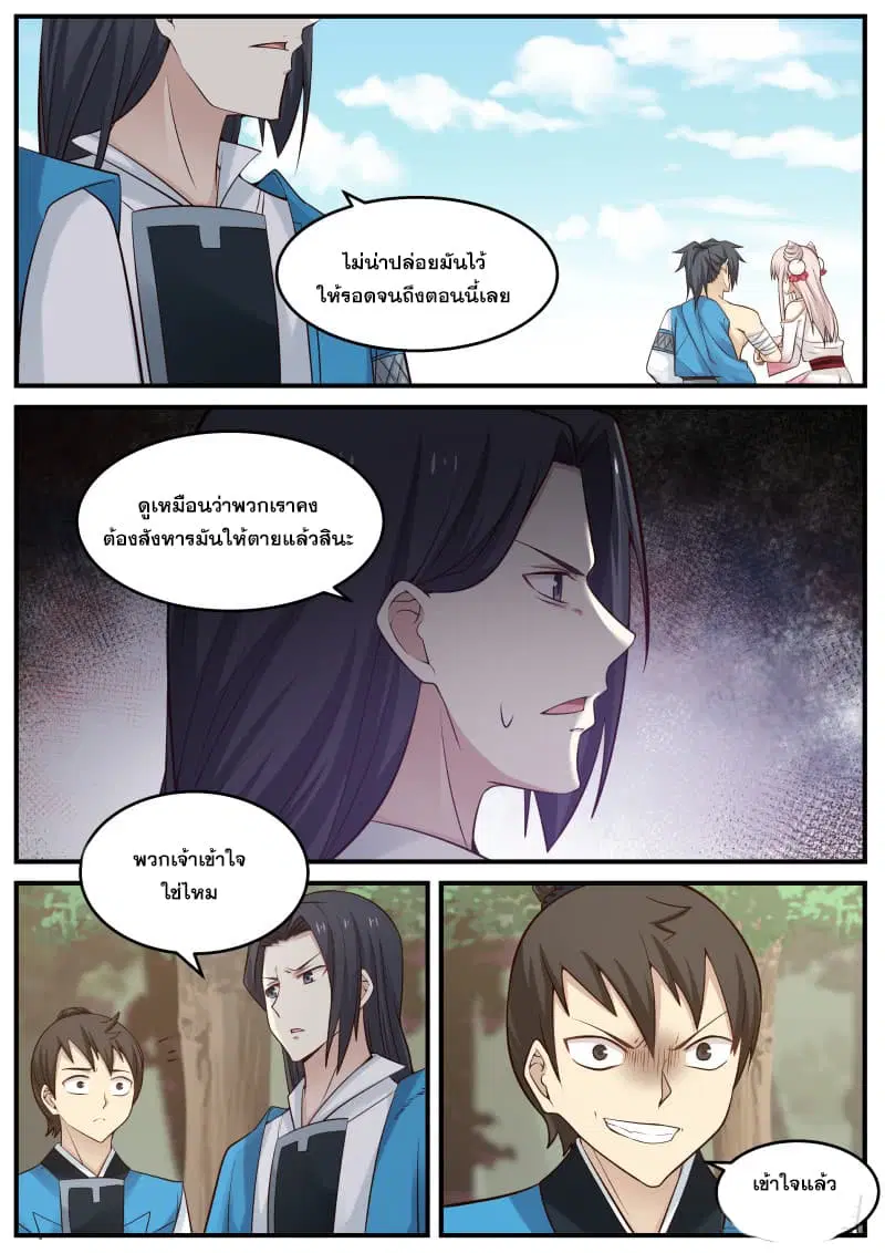 Martial Peak ตอนที่ 88 หน้า 5