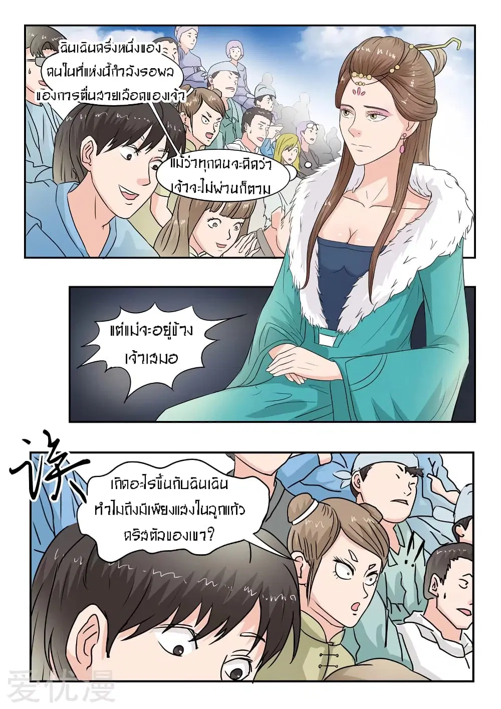 Martial Master ตอนที่ 82 หน้า 8