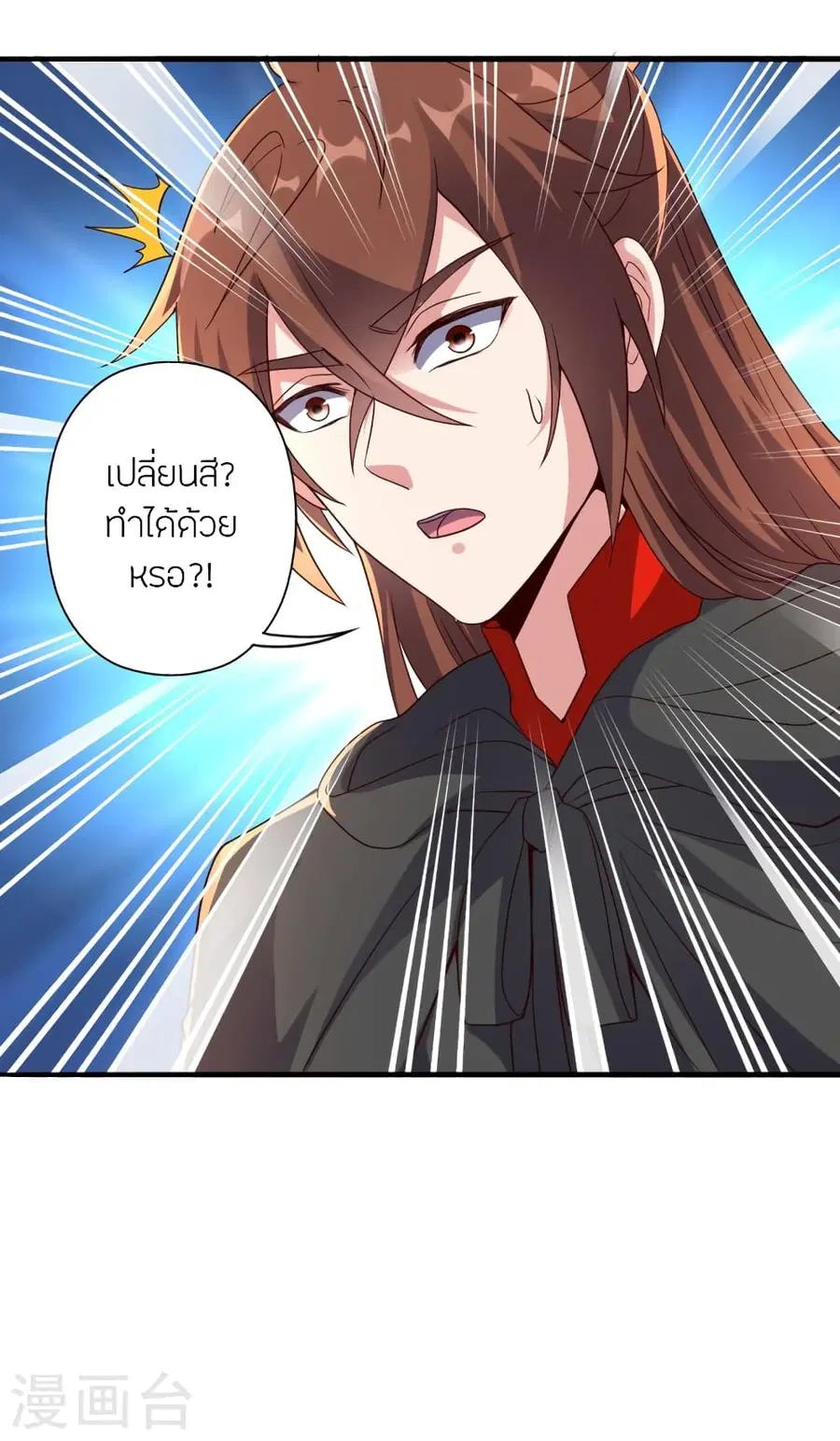 Banished Disciple’s Counterattack ราชาอมตะผู้ถูกขับไล่ ตอนที่ 283 หน้า 47