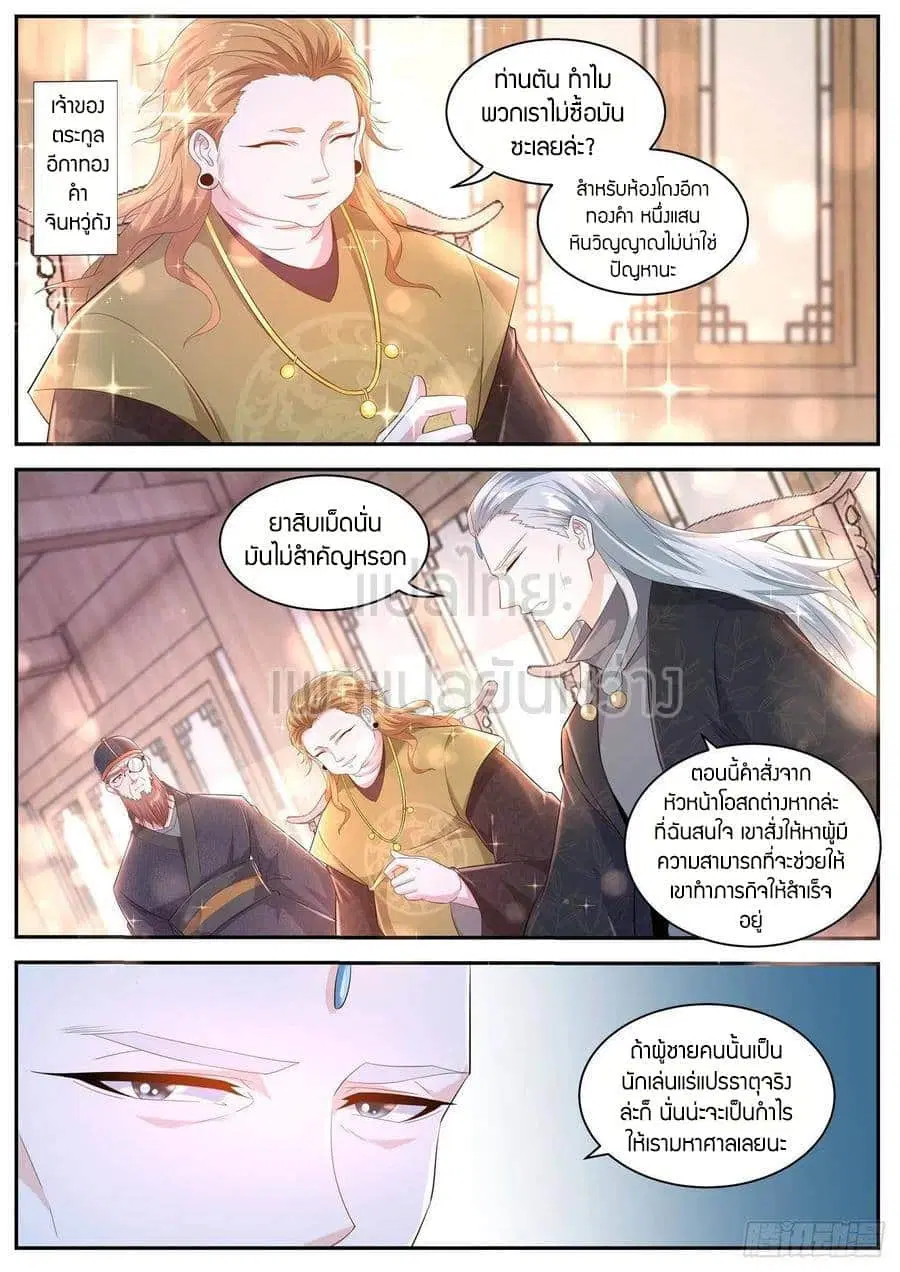 Rebirth Of The Urban Immortal Cultivator ตอนที่ 418 หน้า 13