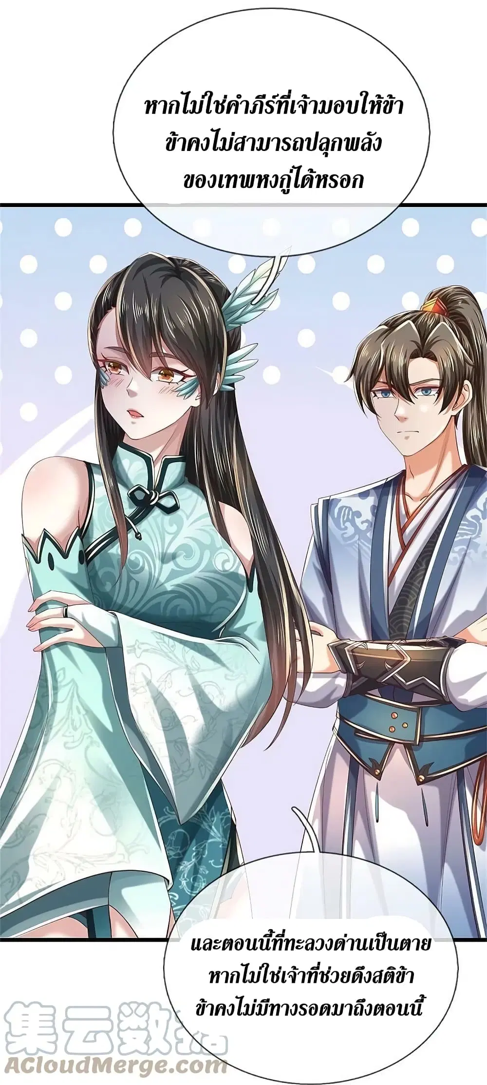 Sky Sword God ตอนที่ 600.2 หน้า 13
