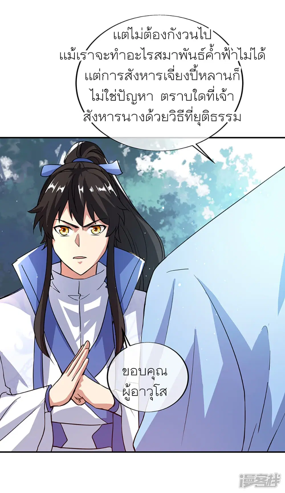 Peerless Battle Spirit ตอนที่ 289 หน้า 30