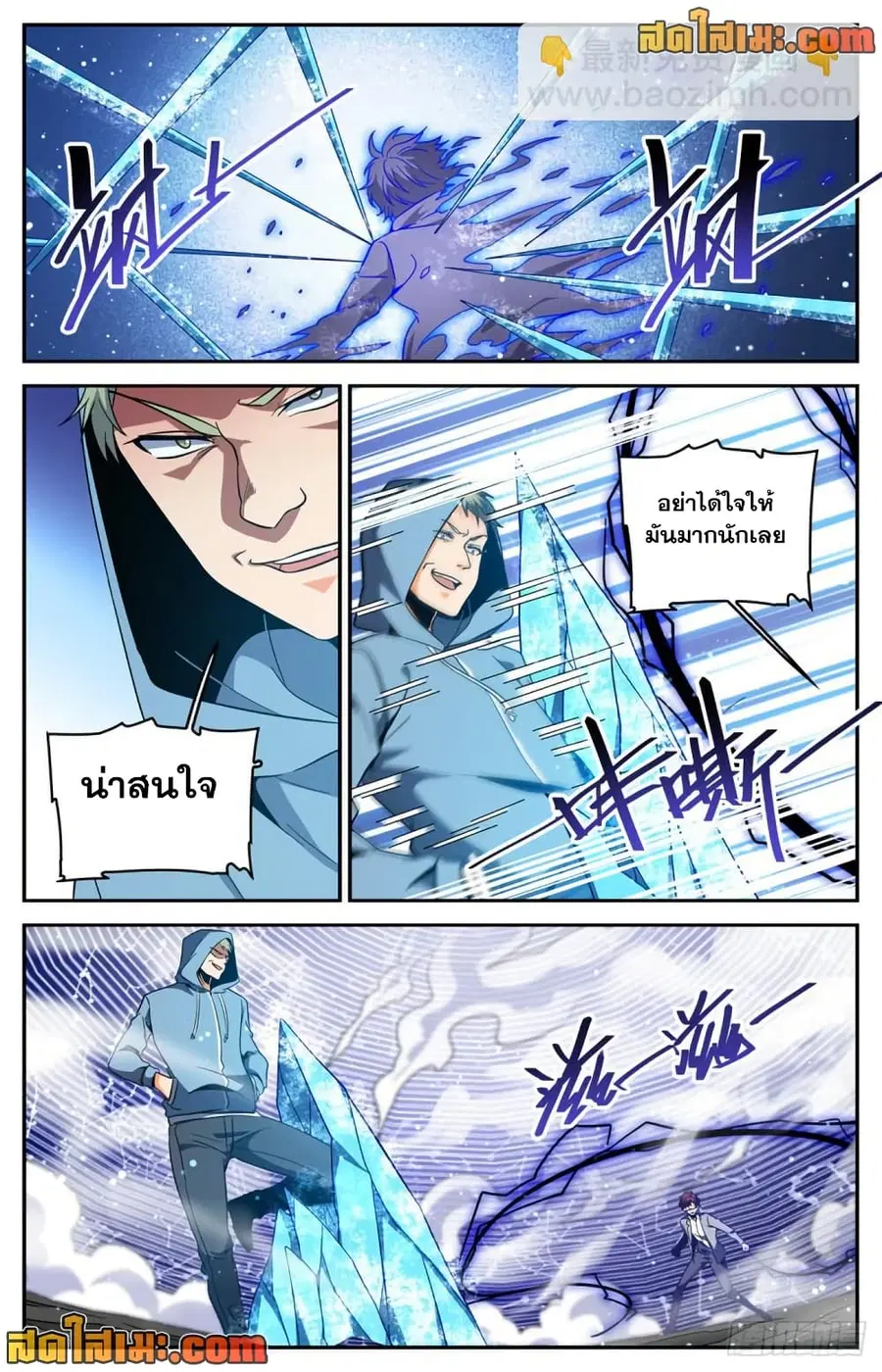 Versatile Mage ตอนที่ 637 หน้า 6