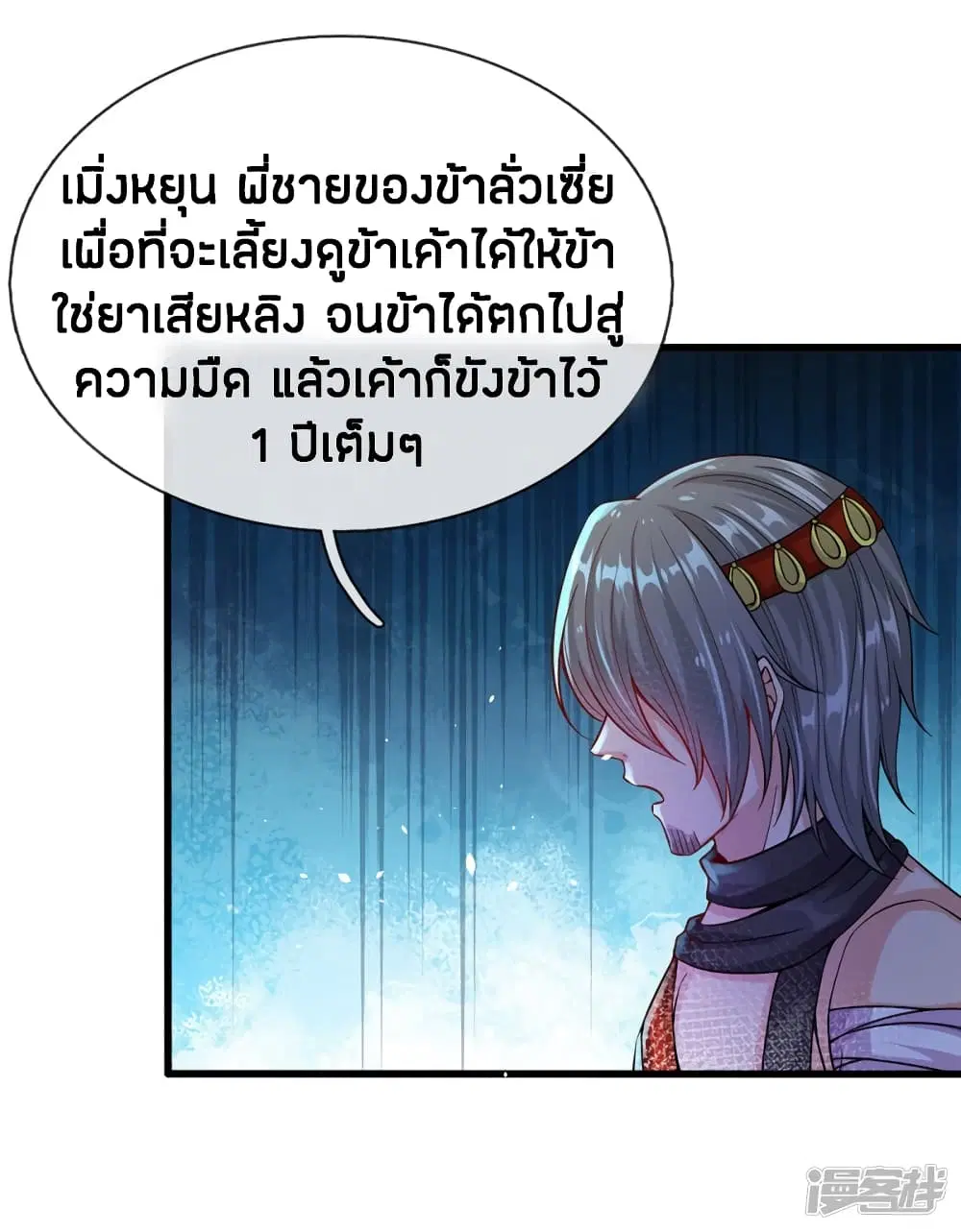 Sky Sword God ตอนที่ 169 หน้า 4