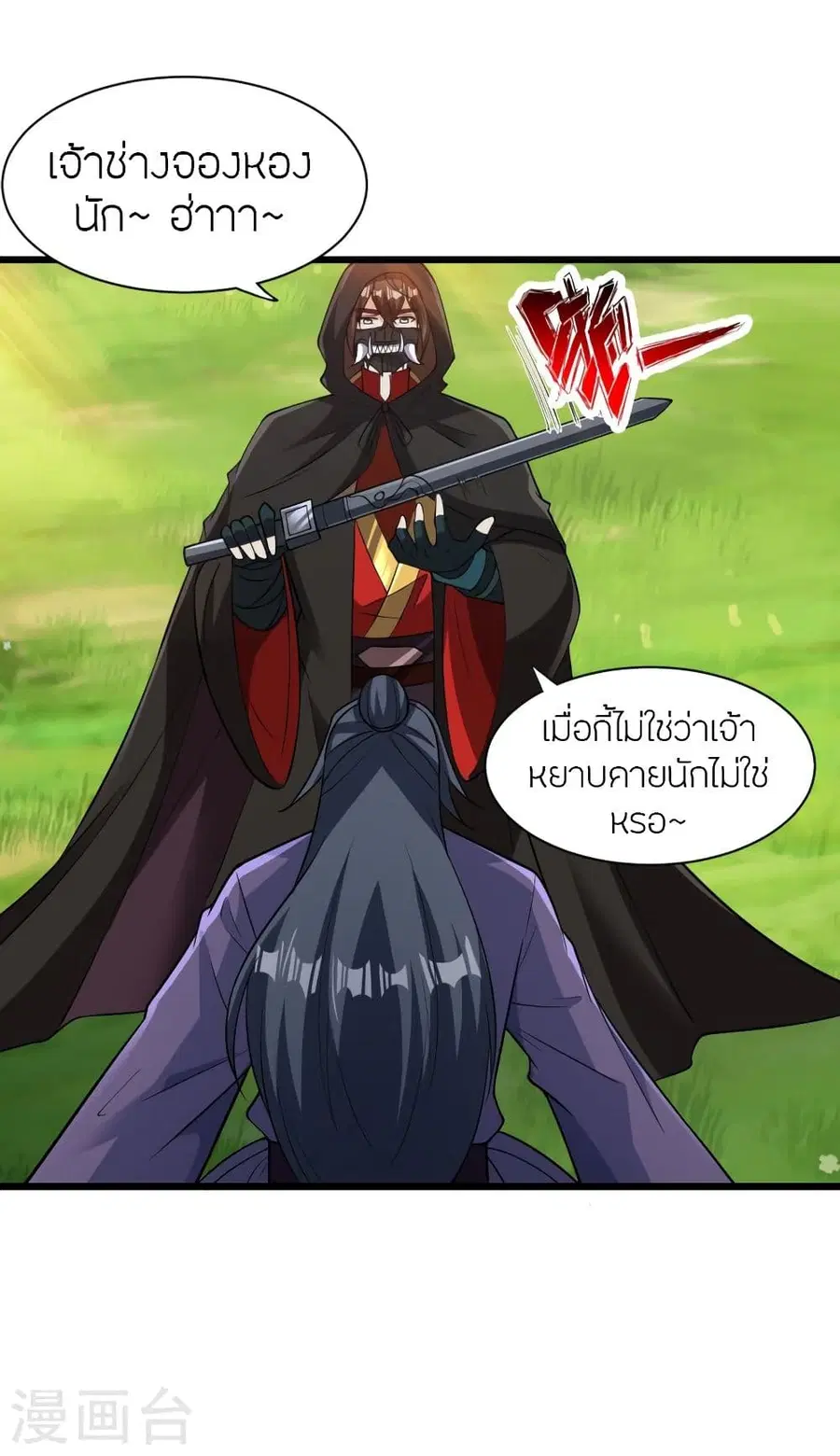 Banished Disciple’s Counterattack ราชาอมตะผู้ถูกขับไล่ ตอนที่ 340 หน้า 64