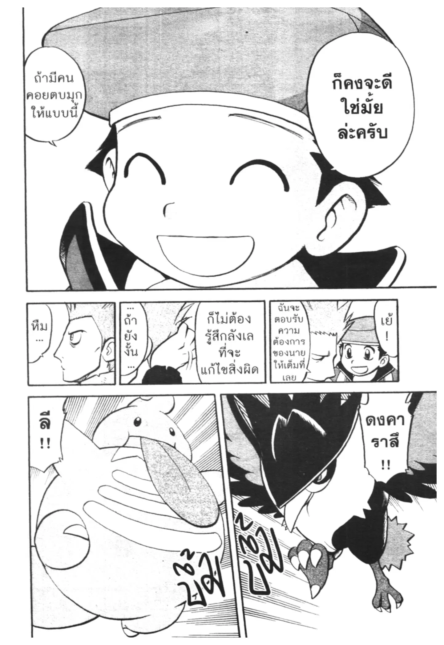 Pokémon ตอนที่ 438 หน้า 6
