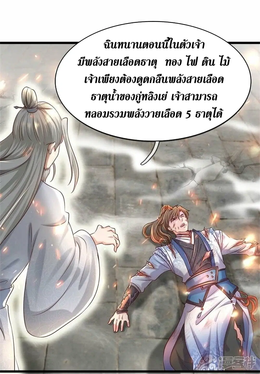 Sky Sword God ตอนที่ 464 หน้า 7