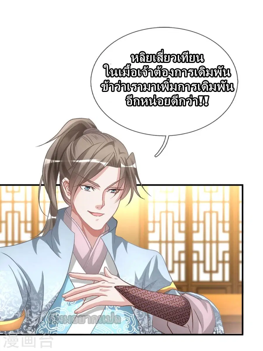 Sky Sword God ตอนที่ 19 หน้า 16