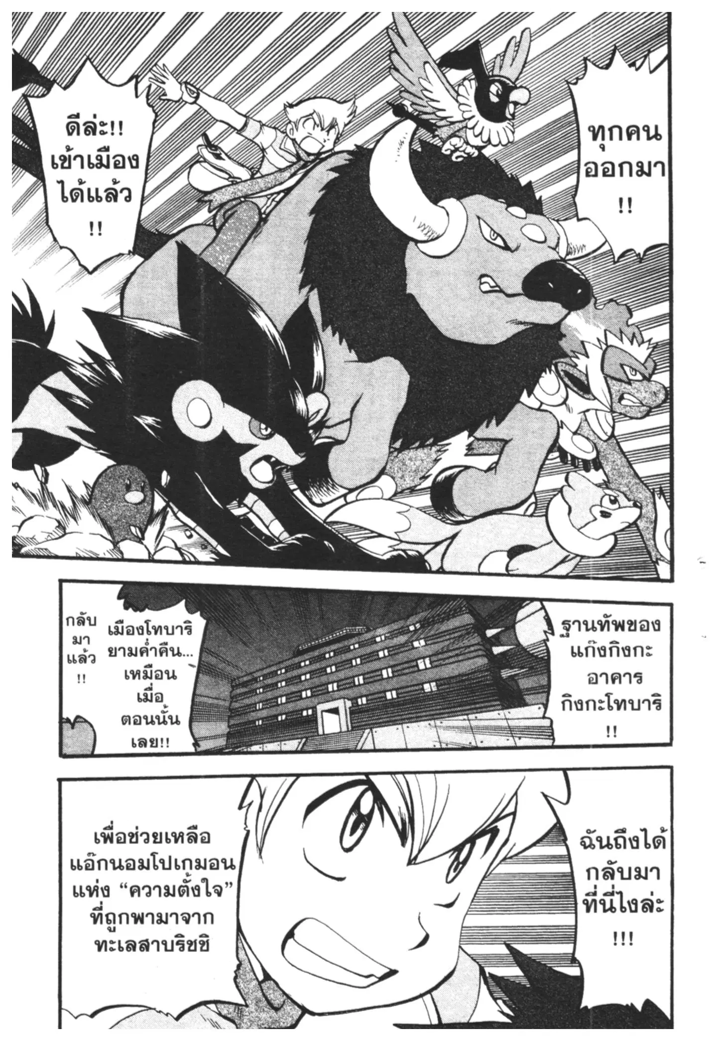 Pokémon ตอนที่ 406 หน้า 9