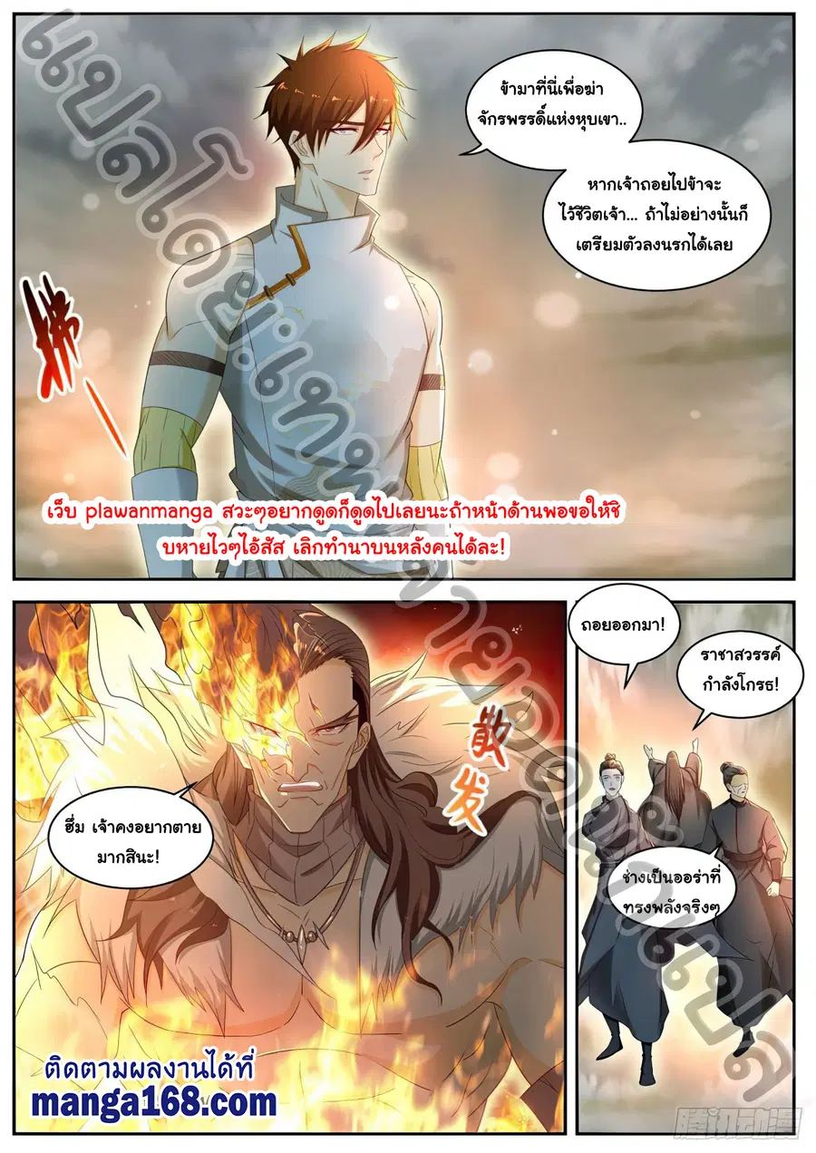 Rebirth Of The Urban Immortal Cultivator ตอนที่ 535 หน้า 7