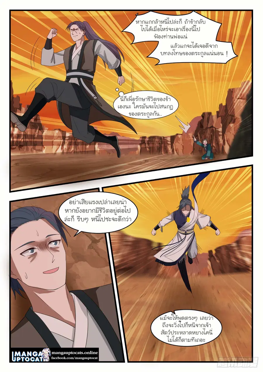 Martial Peak ตอนที่ 1081 หน้า 8