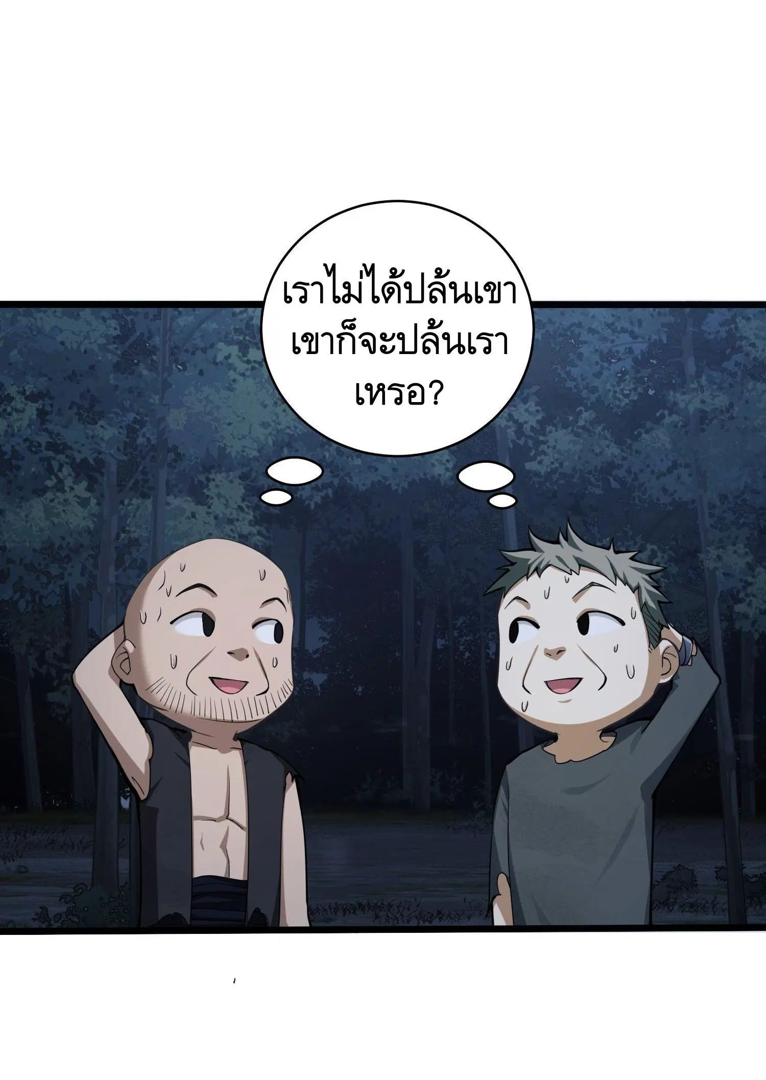 The First Order ตอนที่ 52 หน้า 43