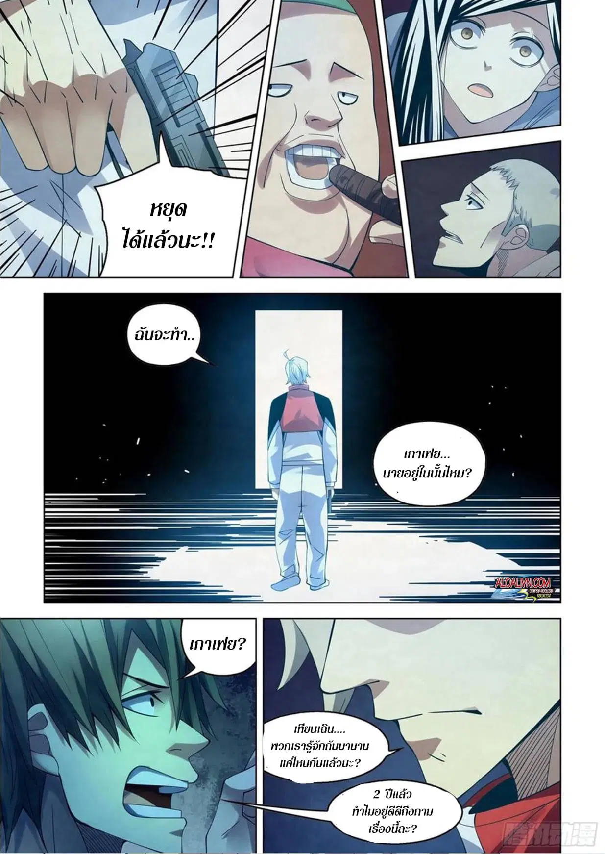 The Last Human ตอนที่ 291.3 หน้า 25