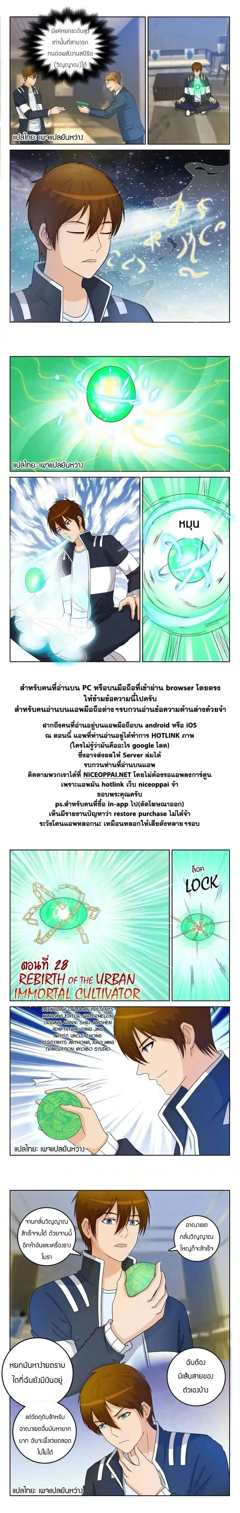 Rebirth Of The Urban Immortal Cultivator ตอนที่ 28 หน้า 9