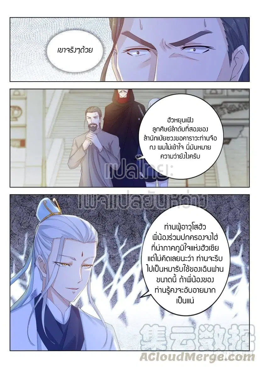 Rebirth Of The Urban Immortal Cultivator ตอนที่ 289 หน้า 7