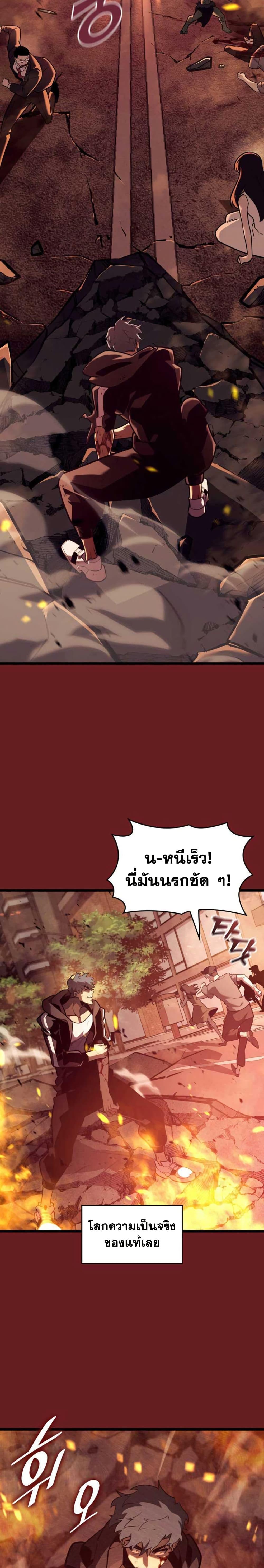 Return of the SSS-Class Ranker ตอนที่ 153 หน้า 21