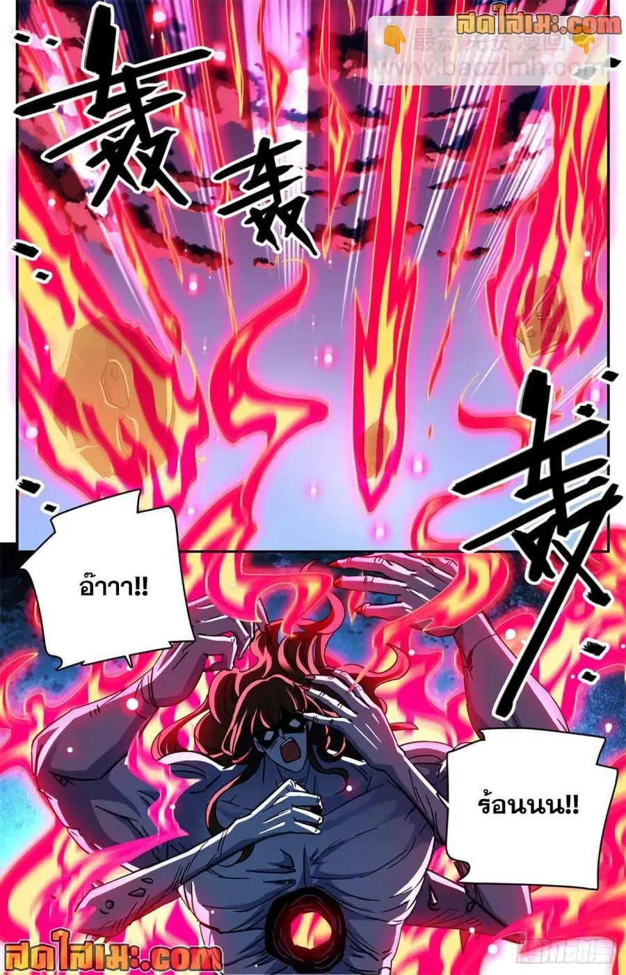 Versatile Mage ตอนที่ 572 หน้า 11