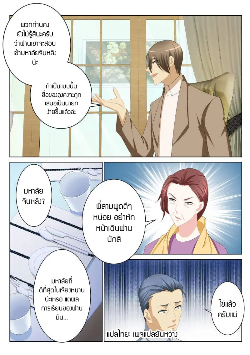 Rebirth Of The Urban Immortal Cultivator ตอนที่ 100 หน้า 8
