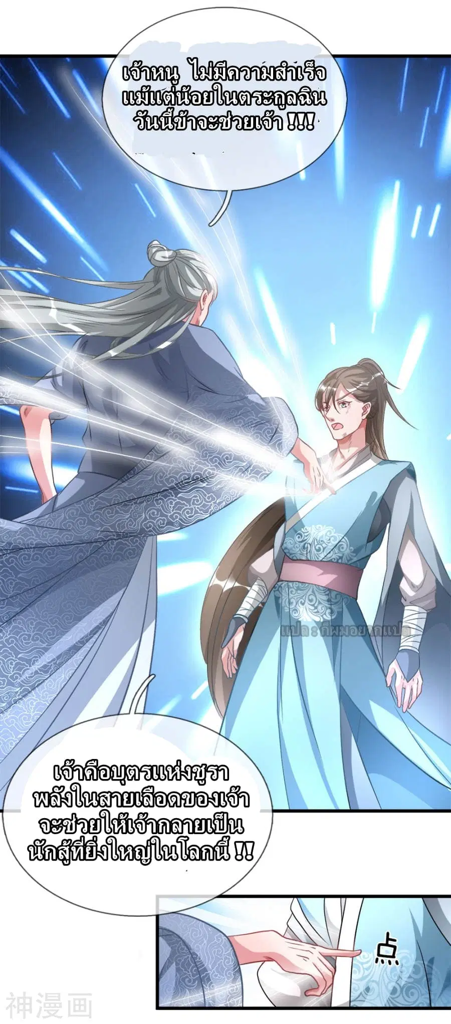 Sky Sword God ตอนที่ 3 หน้า 16