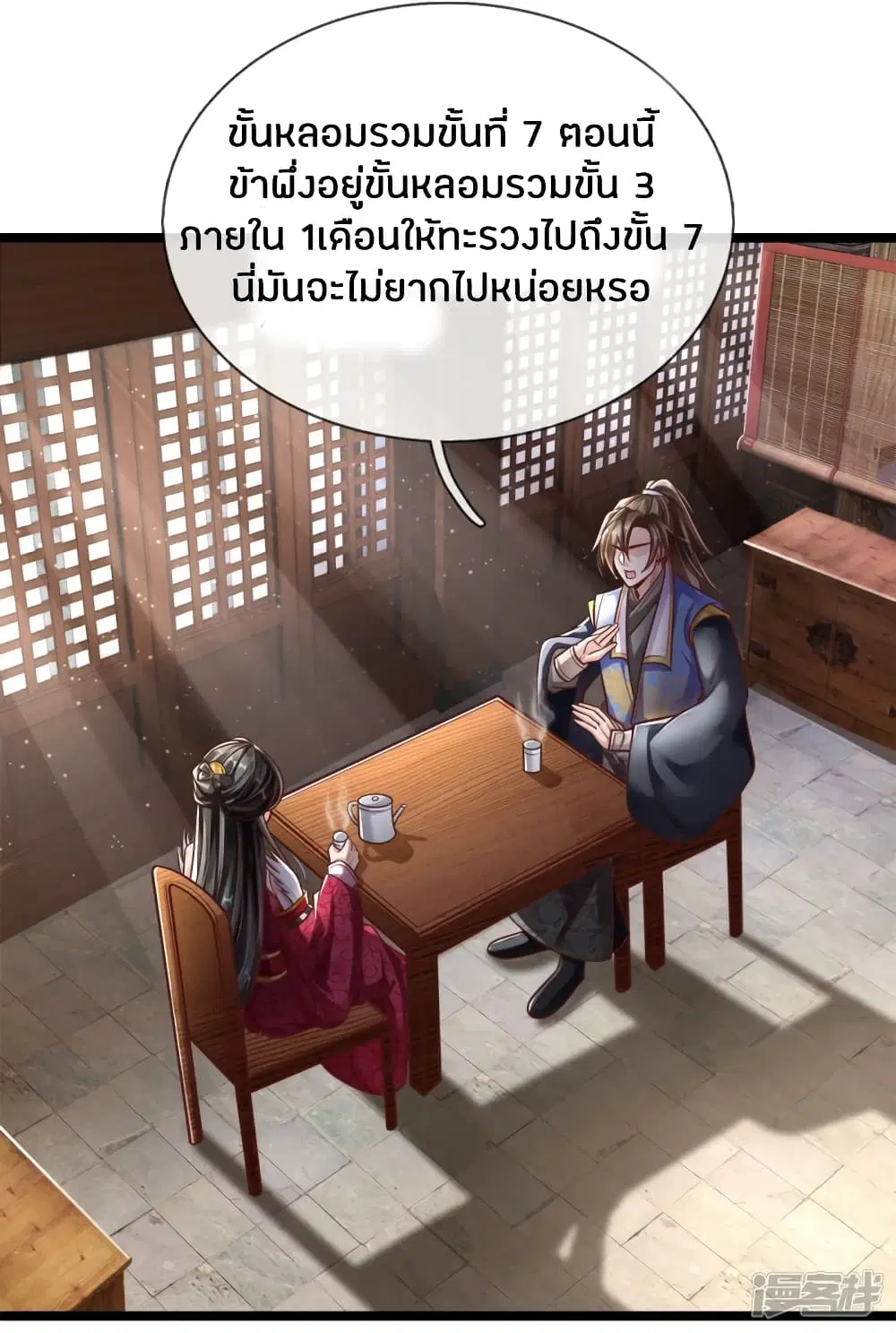 Sky Sword God ตอนที่ 172 หน้า 5