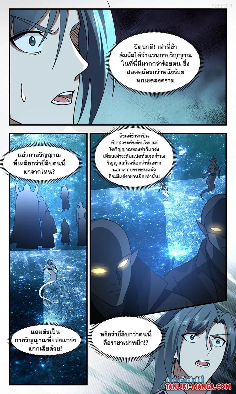 Martial Peak ตอนที่ 3256 หน้า 5