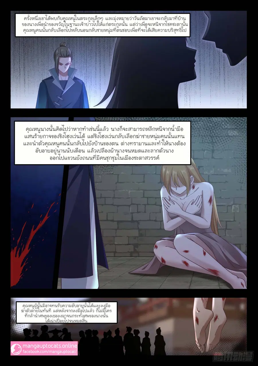 Martial Peak ตอนที่ 1035 หน้า 5