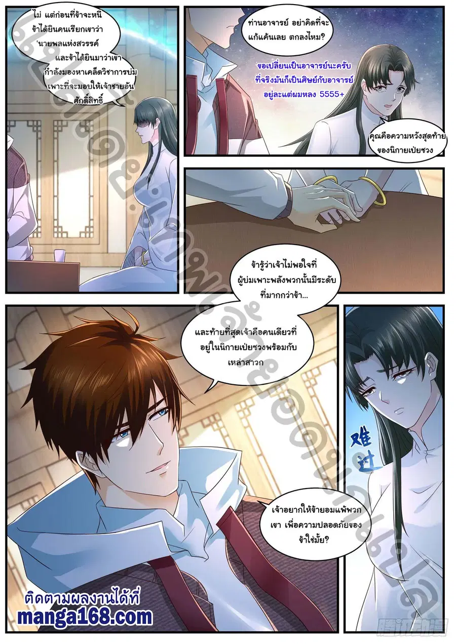 Rebirth Of The Urban Immortal Cultivator ตอนที่ 574 หน้า 6