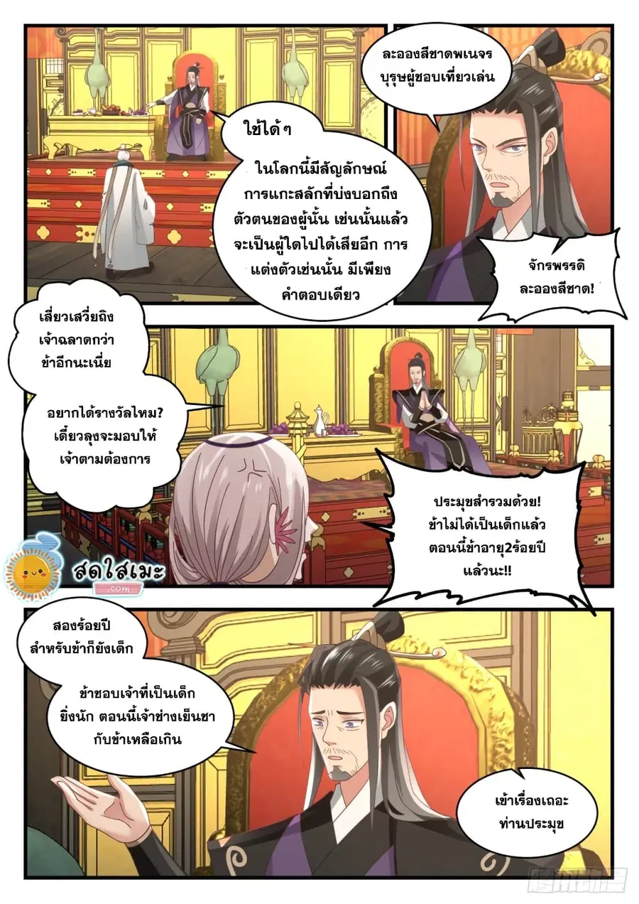 Martial Peak ตอนที่ 1714 หน้า 4