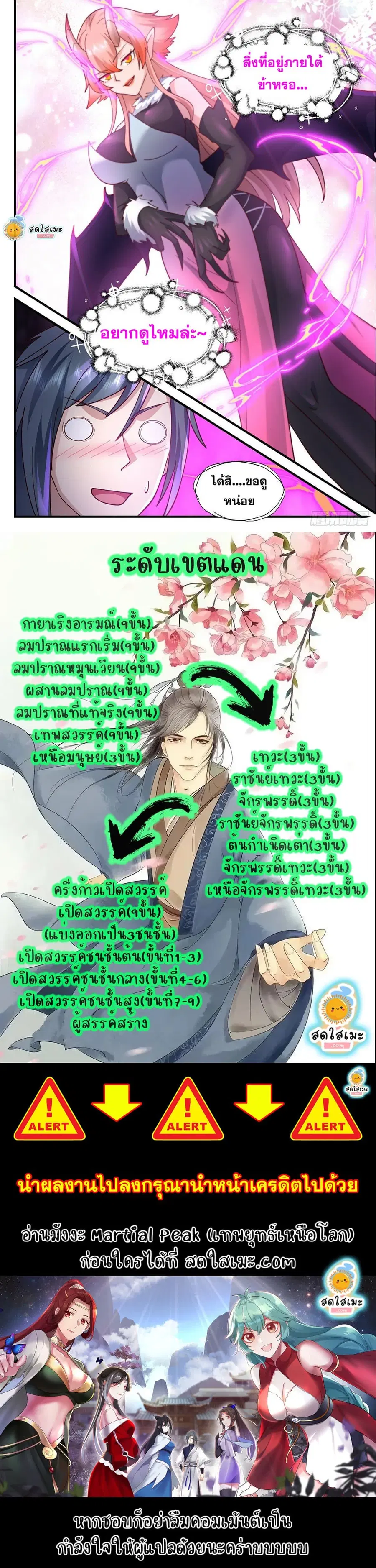 Martial Peak ตอนที่ 2021 หน้า 12