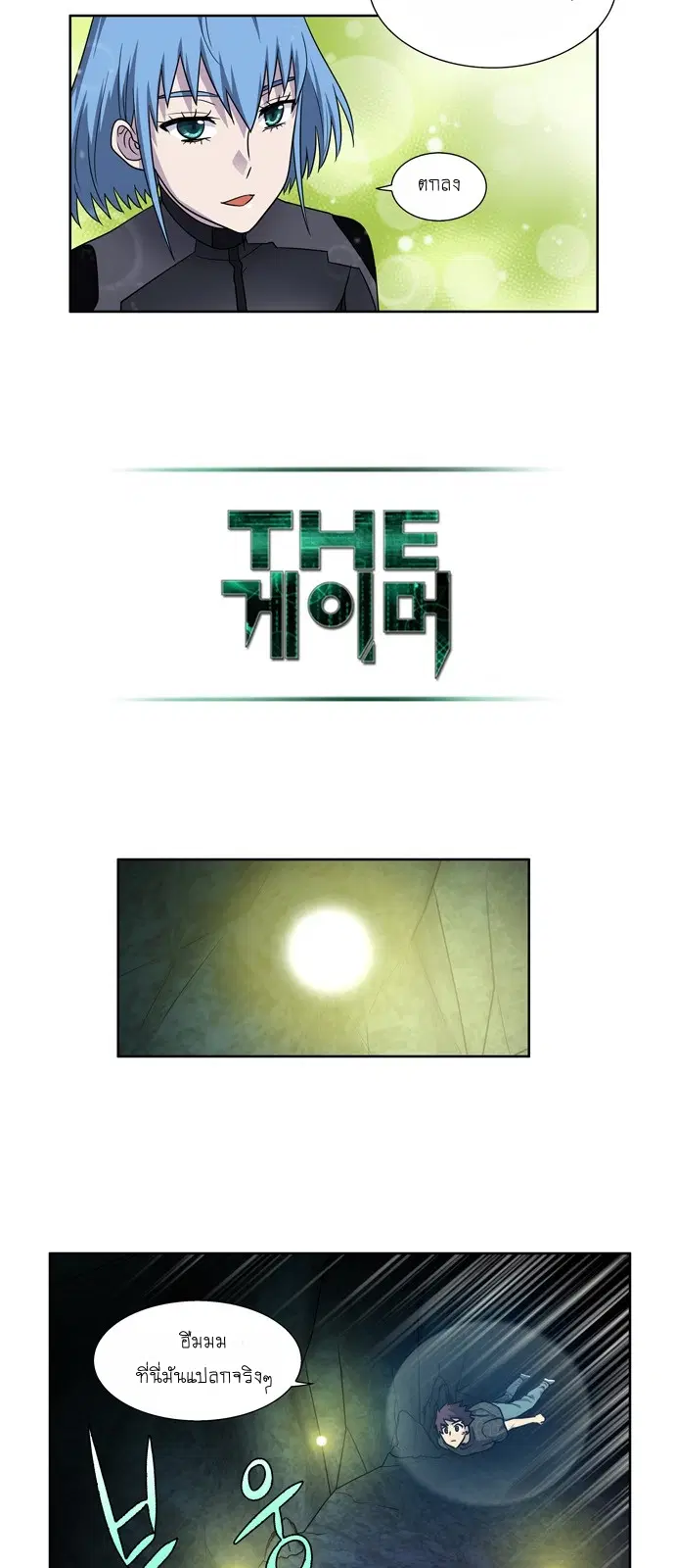 The Gamer ตอนที่ 250 หน้า 10