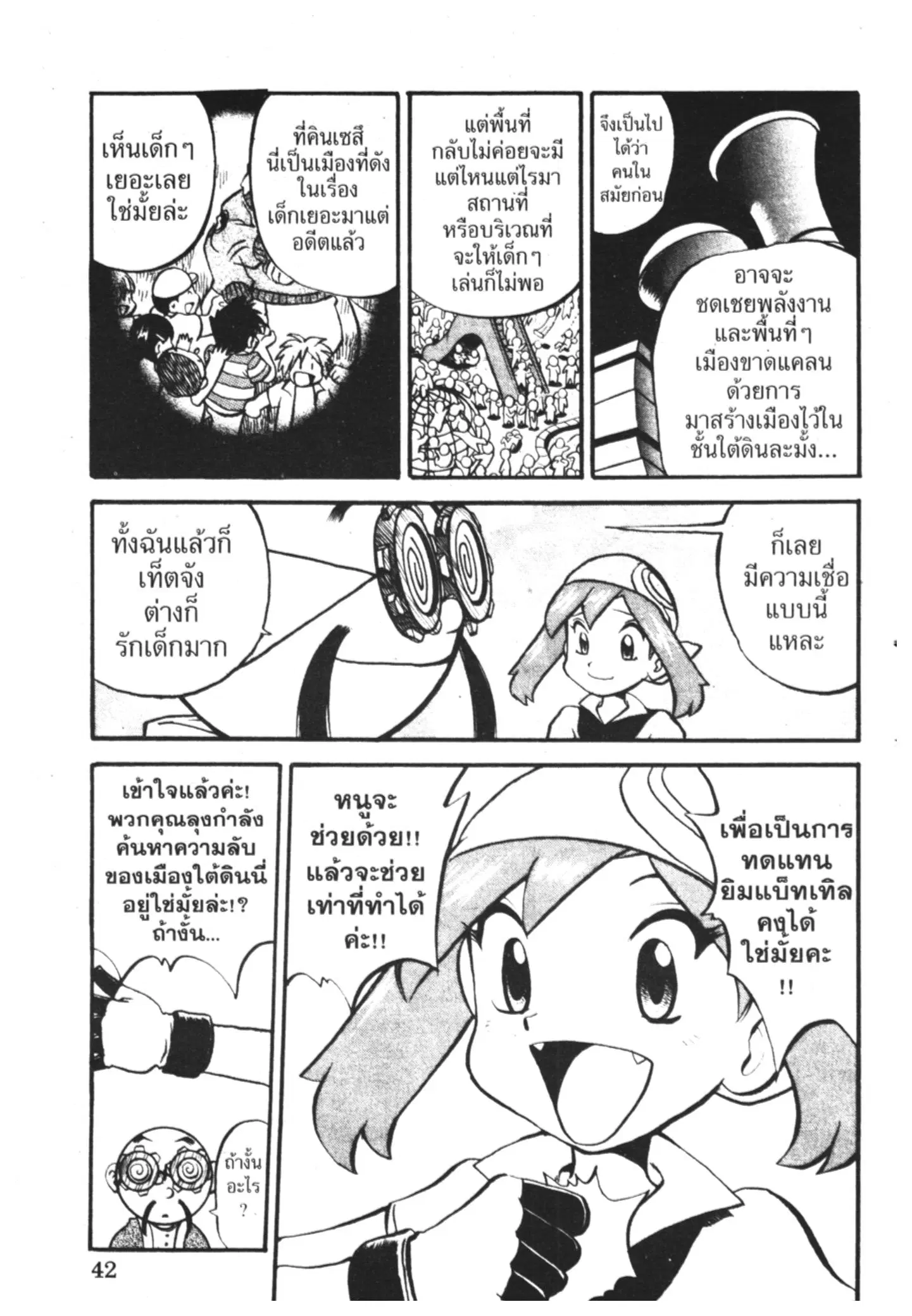 Pokémon ตอนที่ 204 หน้า 11