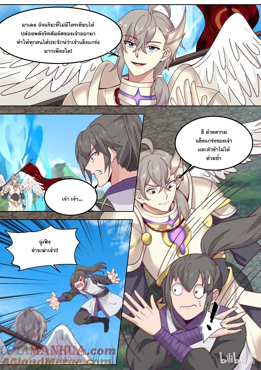 Martial God Asura ตอนที่ 760 หน้า 7