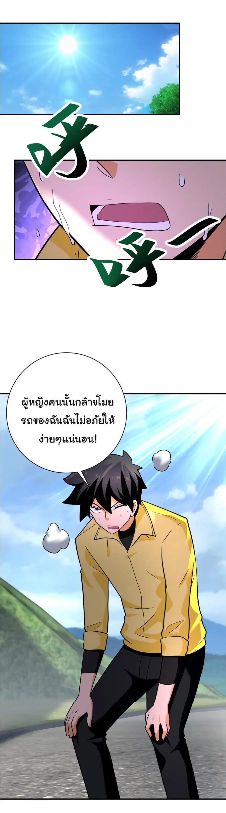 Apocalyptic Super System ตอนที่ 315 หน้า 23