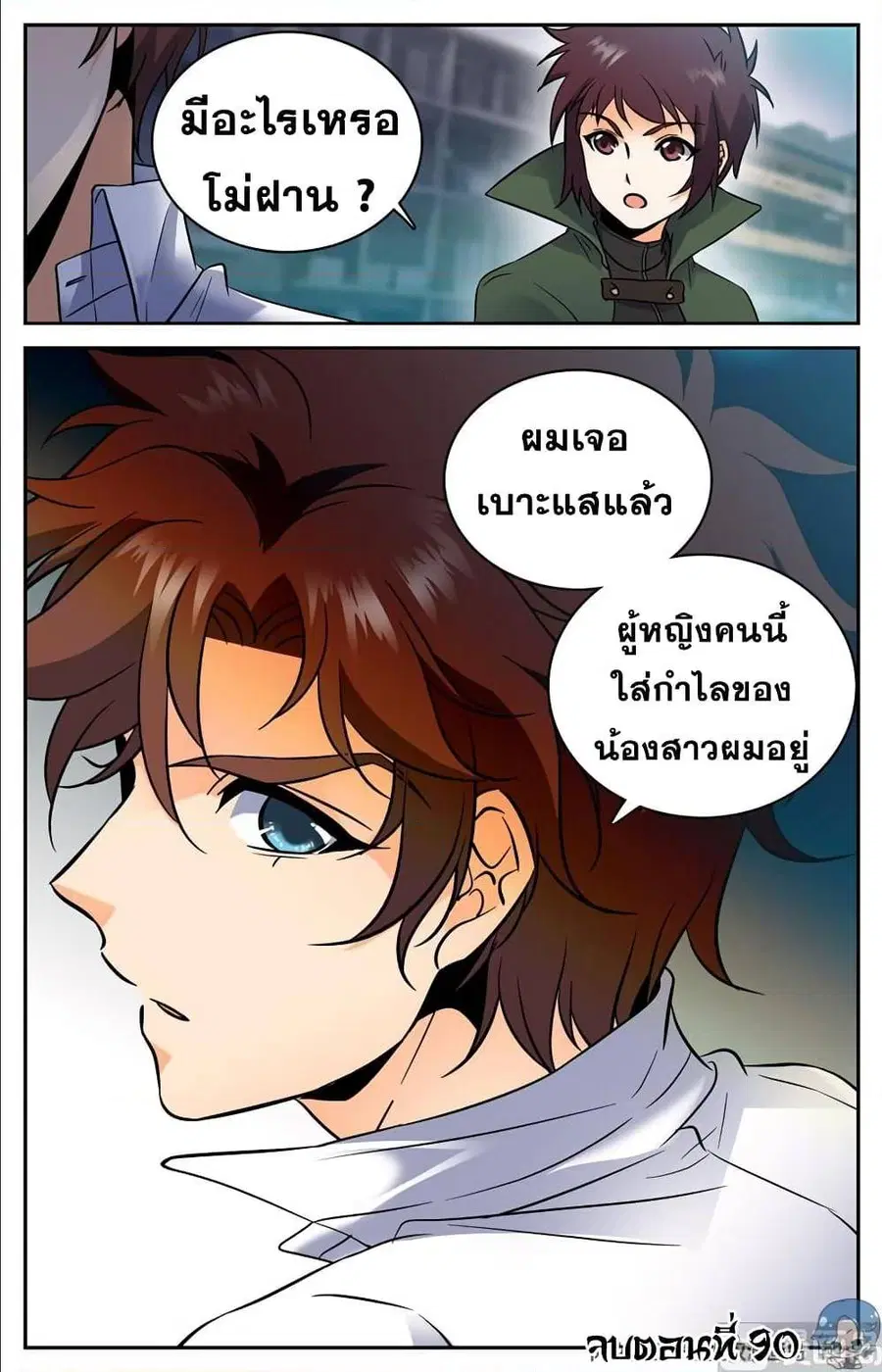 Versatile Mage ตอนที่ 90 หน้า 11