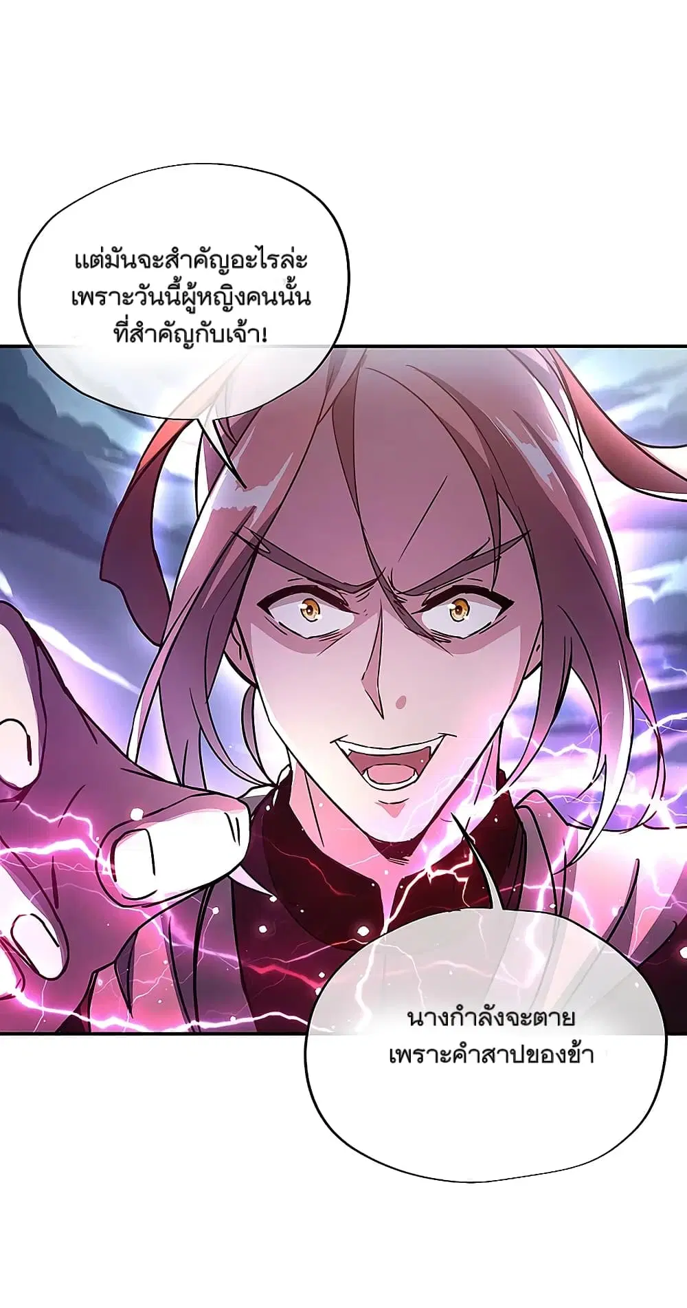 Peerless Battle Spirit ตอนที่ 307 หน้า 20