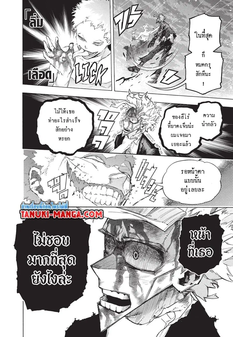 My Hero Academia ตอนที่ 403 หน้า 5