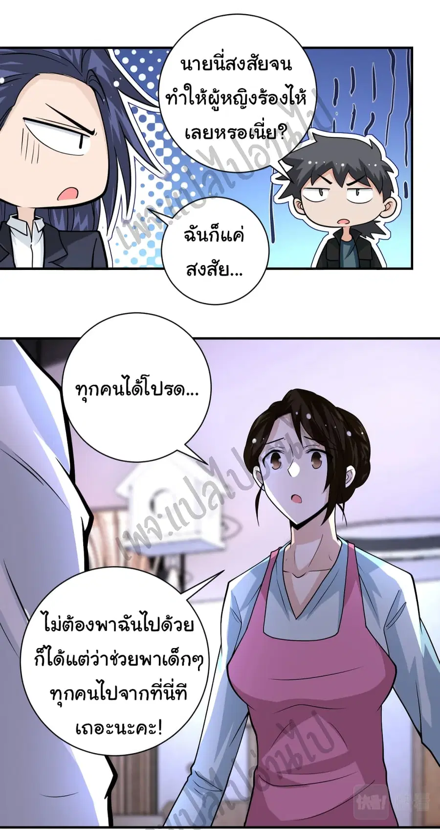 Apocalyptic Super System ตอนที่ 199 หน้า 4