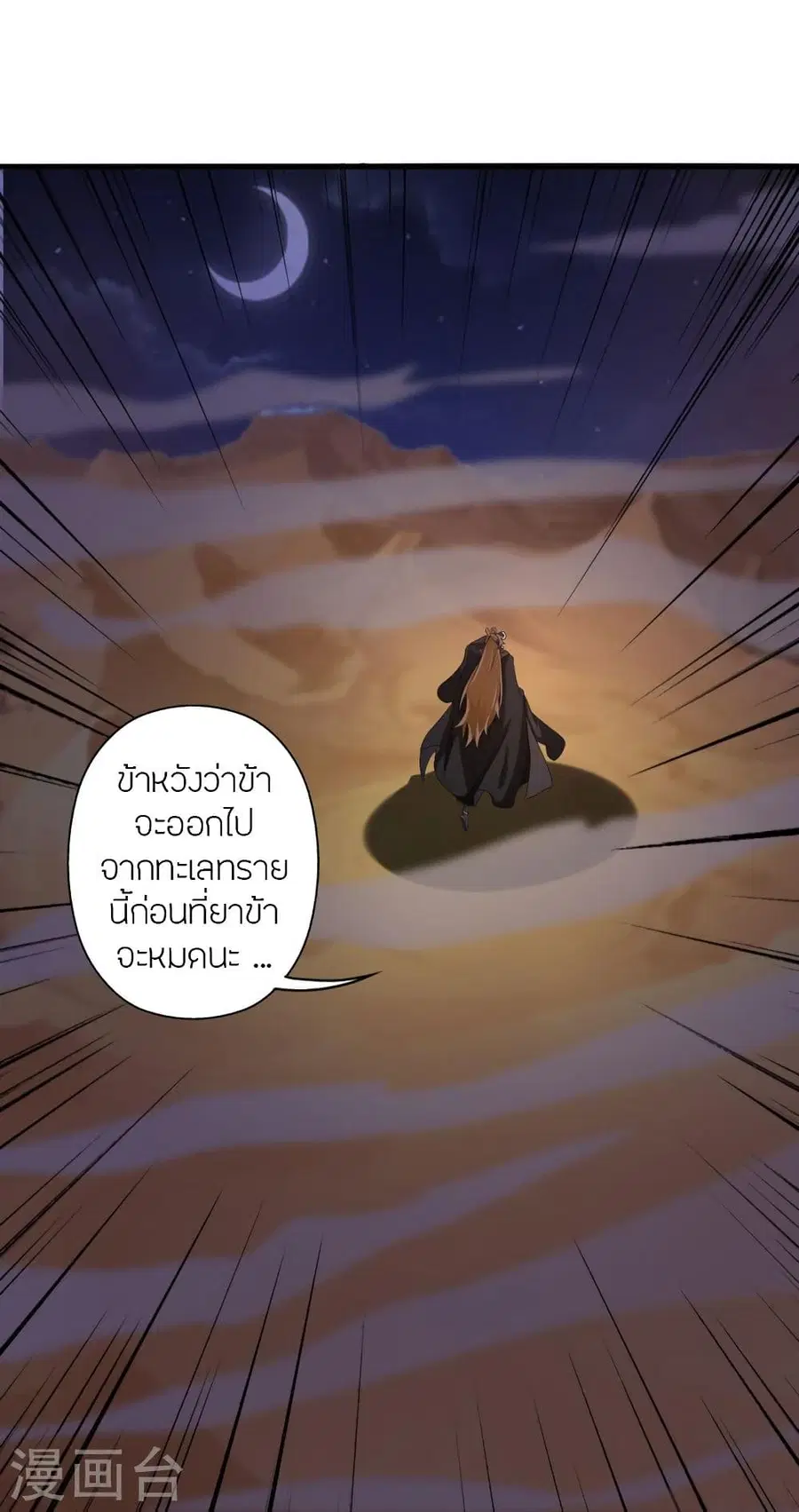 Banished Disciple’s Counterattack ราชาอมตะผู้ถูกขับไล่ ตอนที่ 339 หน้า 78