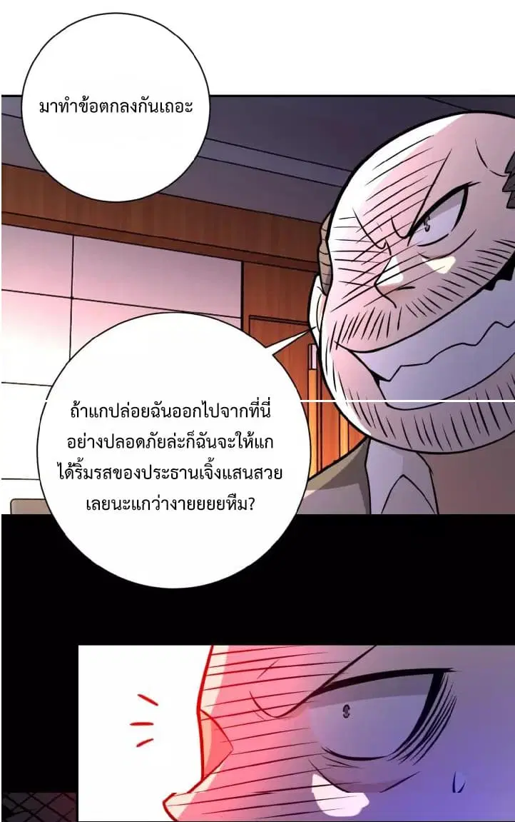 Apocalyptic Super System ตอนที่ 21.2 หน้า 15