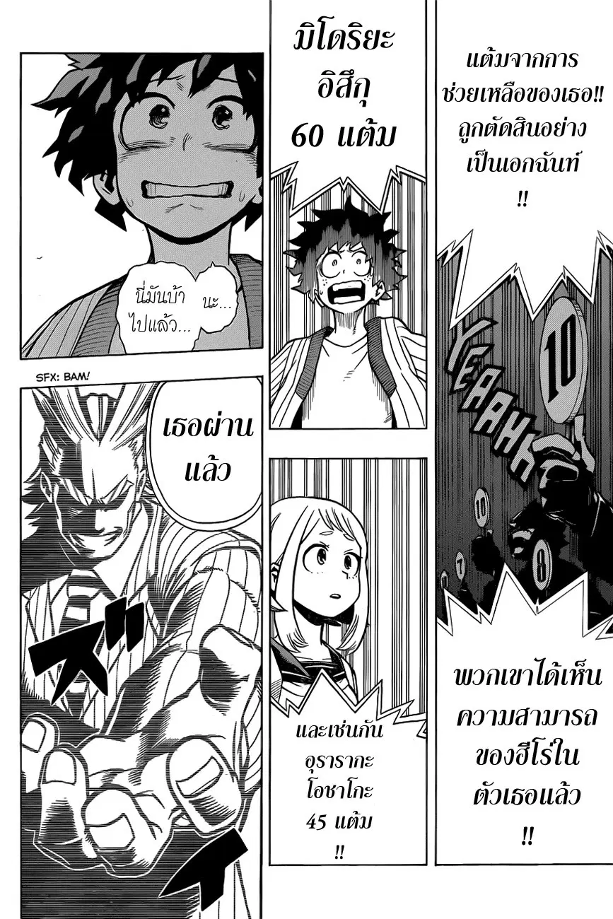 Boku no Hero Academia (My Hero Academia) ตอนที่ 4 หน้า 18