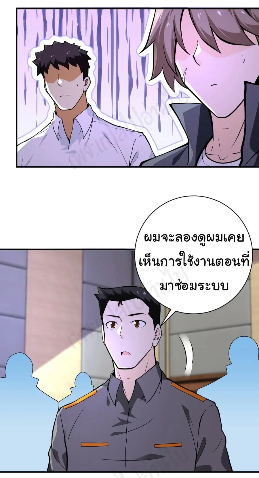 Apocalyptic Super System ตอนที่ 250 หน้า 4